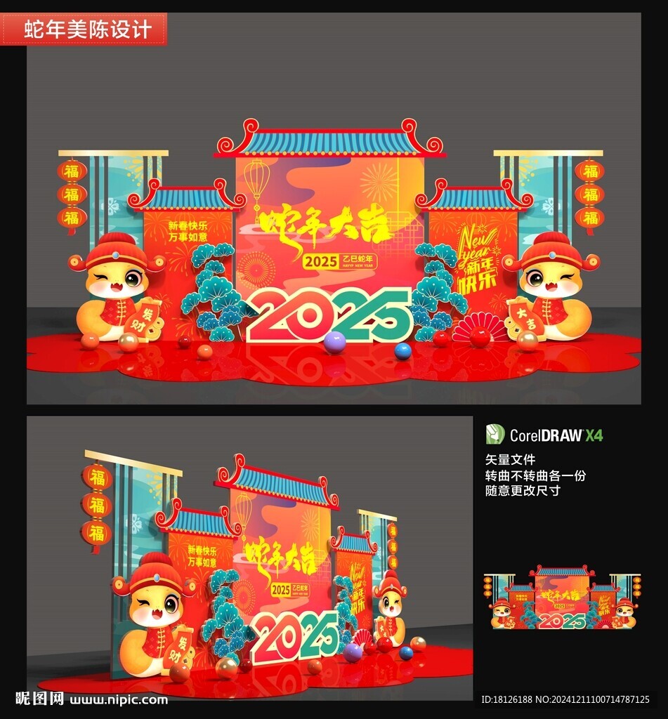 蛇年美陈