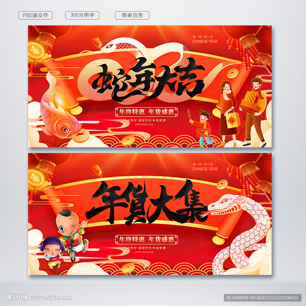 年货大集