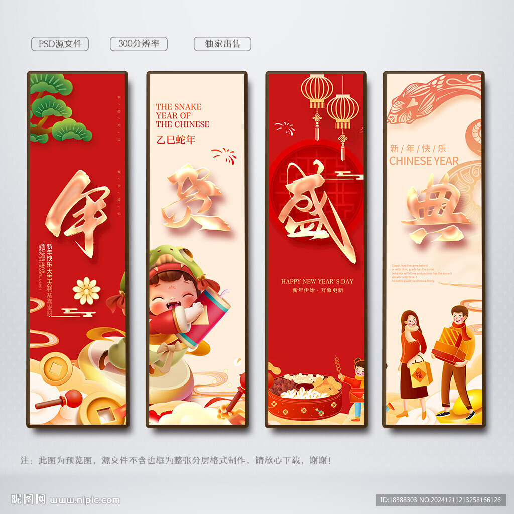 年货盛典