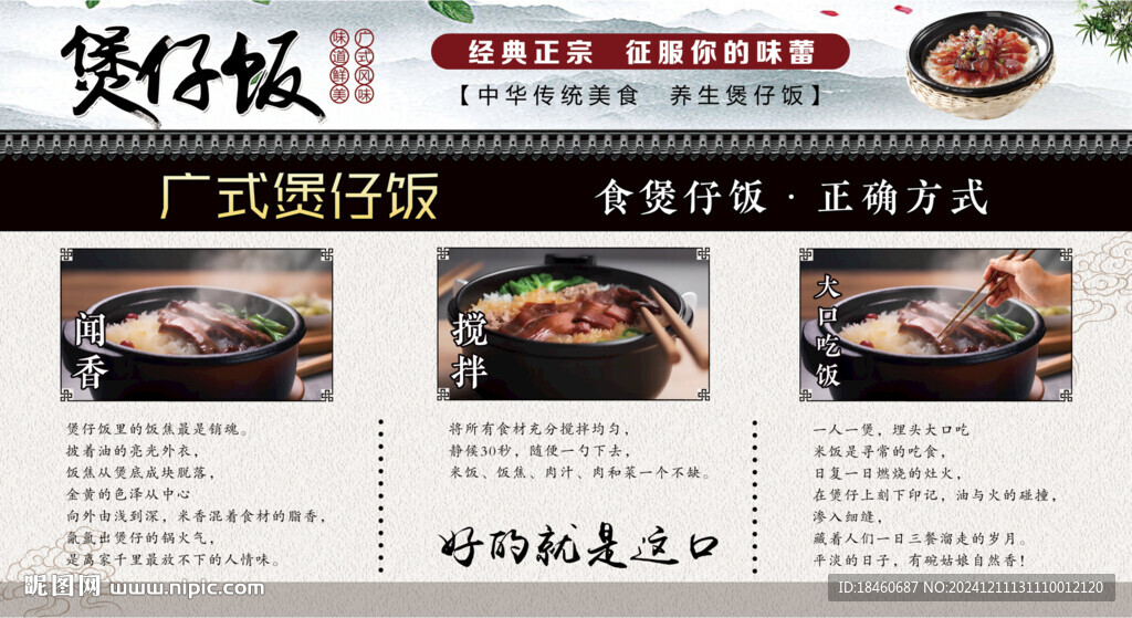 煲仔饭