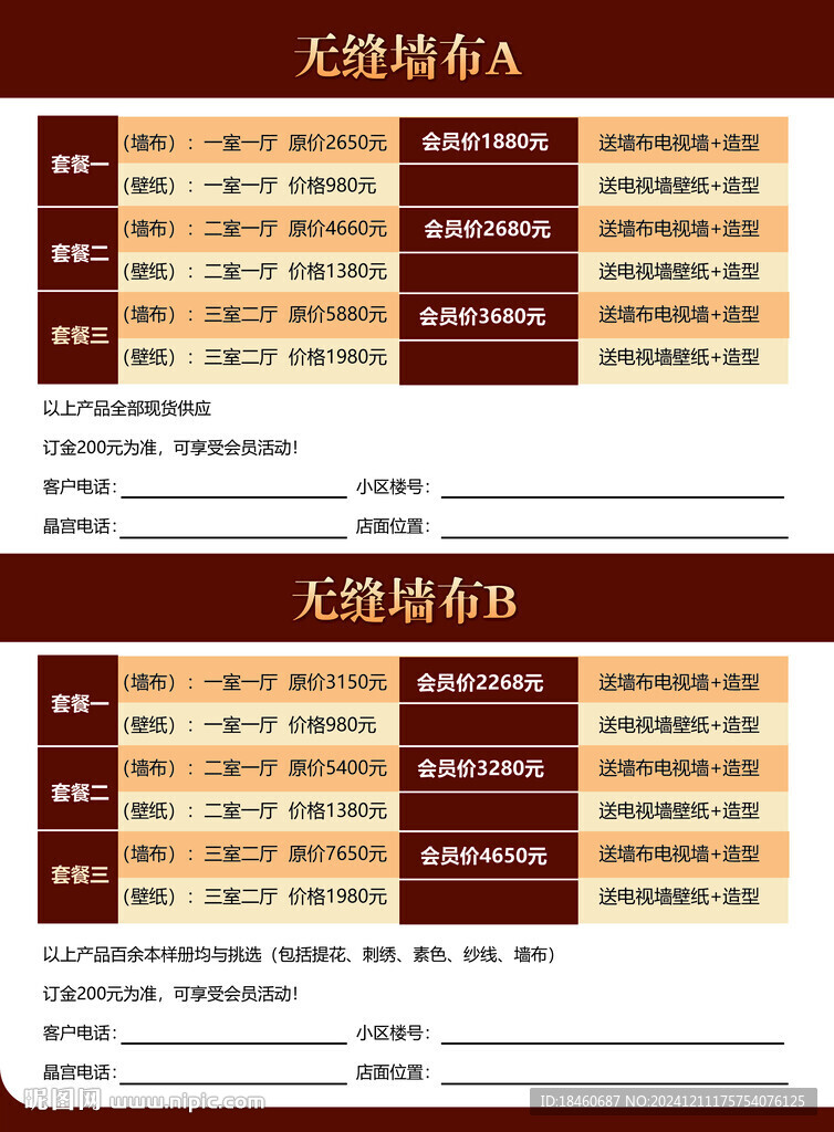 无缝墙布