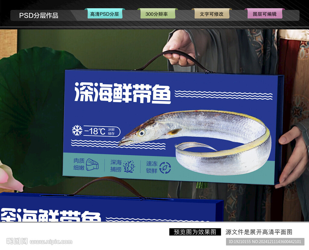 带鱼包装 刀鱼礼盒