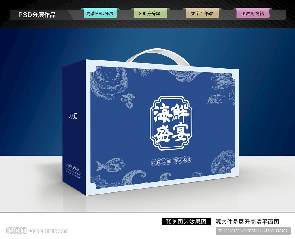 海鲜包装 海产礼盒