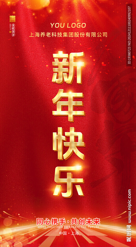 新年海报