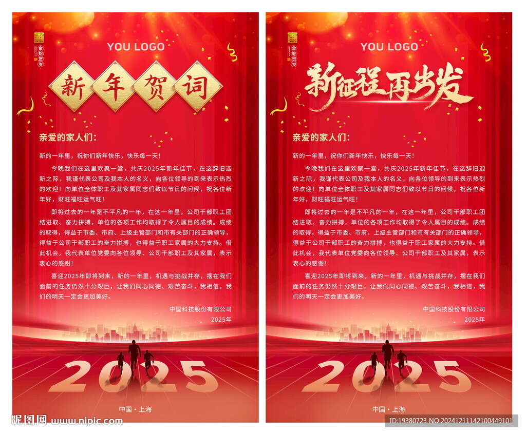 2025新年贺词