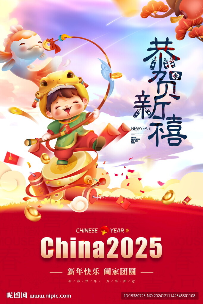 2025蛇年新年海报