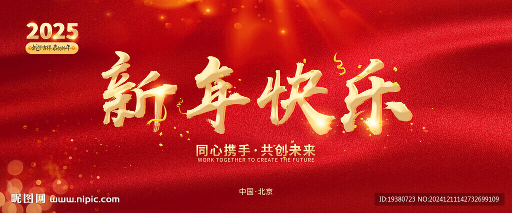 新年海报