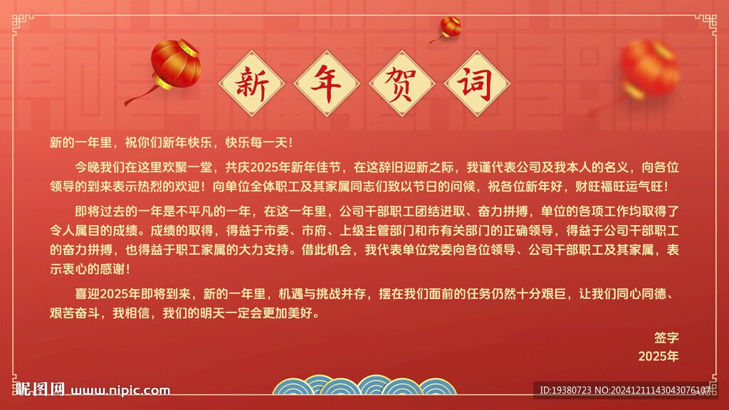 新年贺词