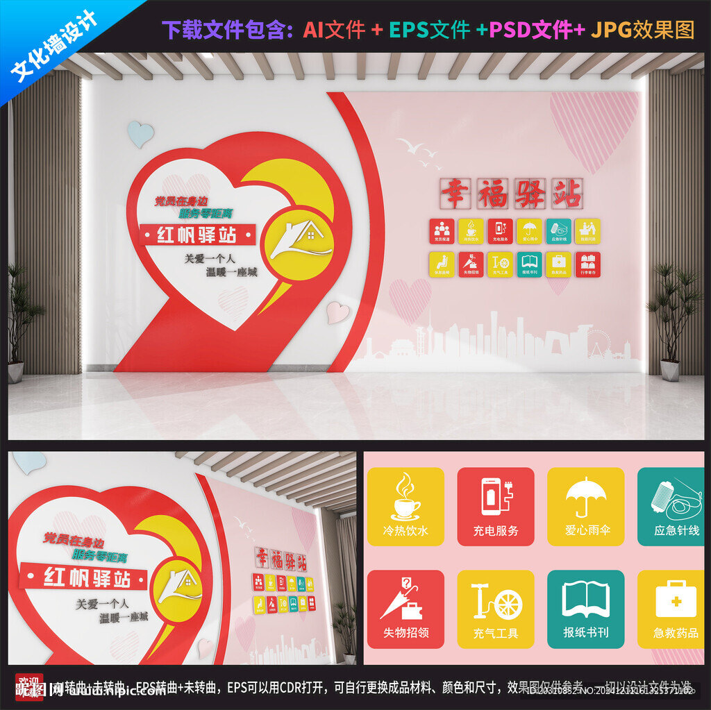 户外劳动者幸福驿站文化墙
