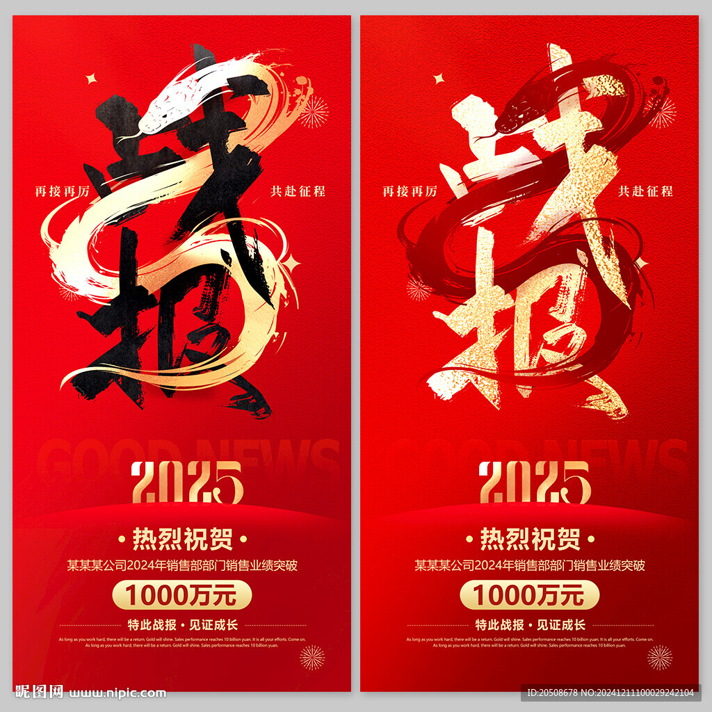 战报 喜报
