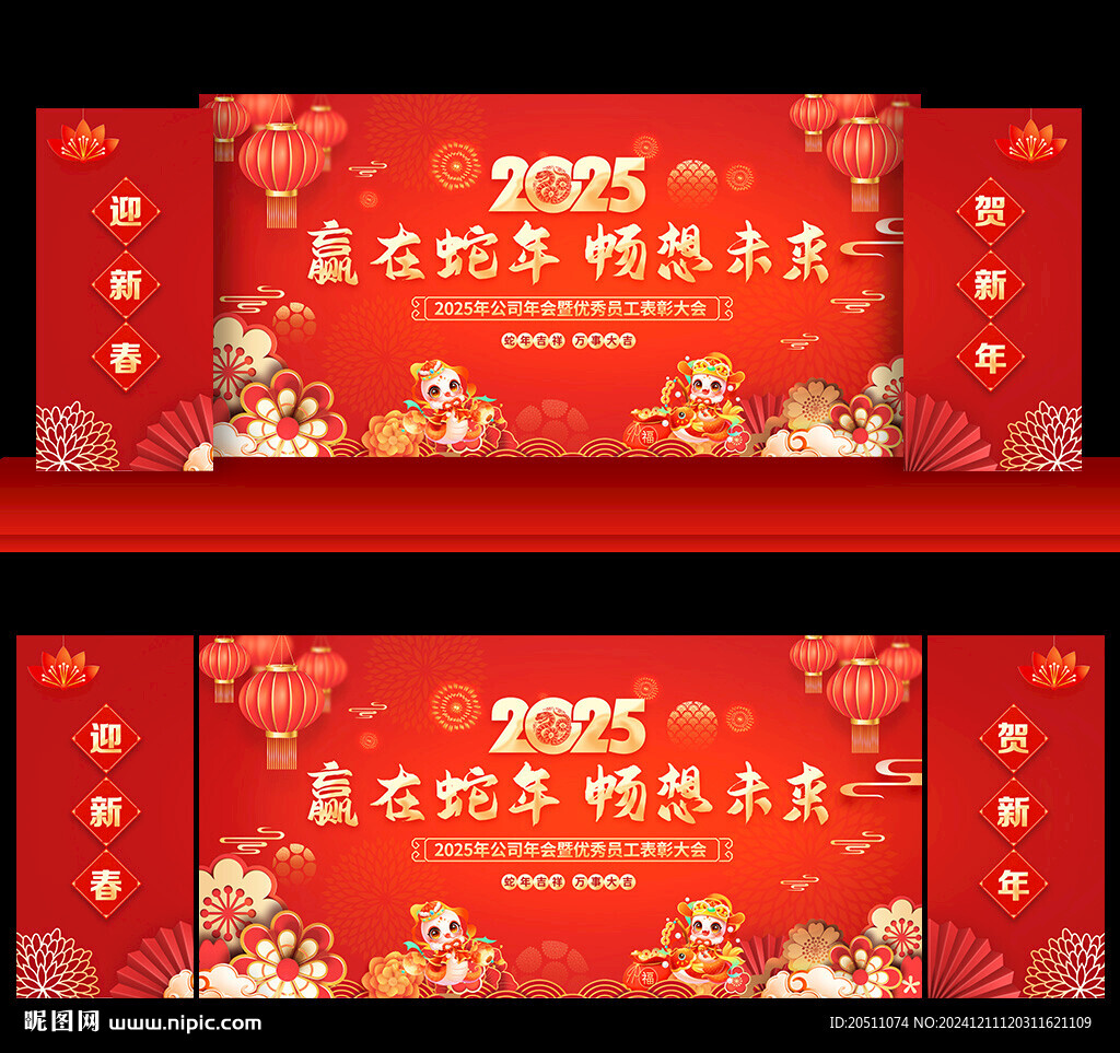 2025年会