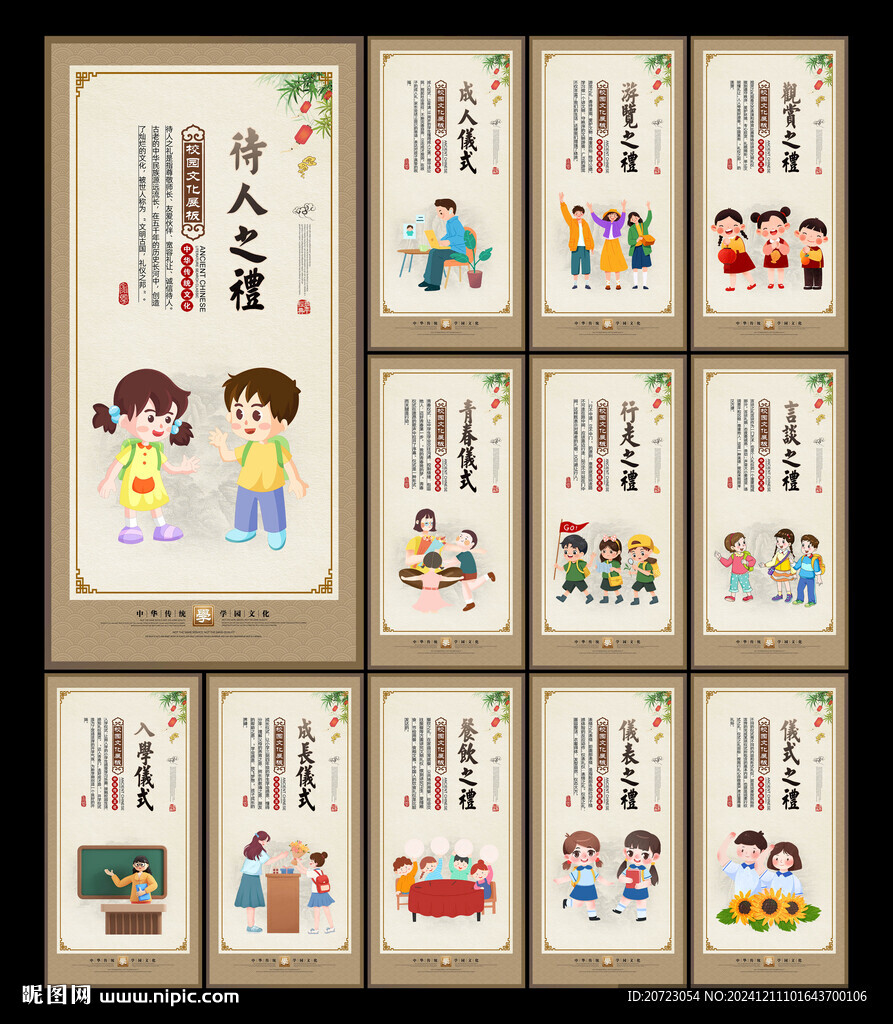 学校礼仪