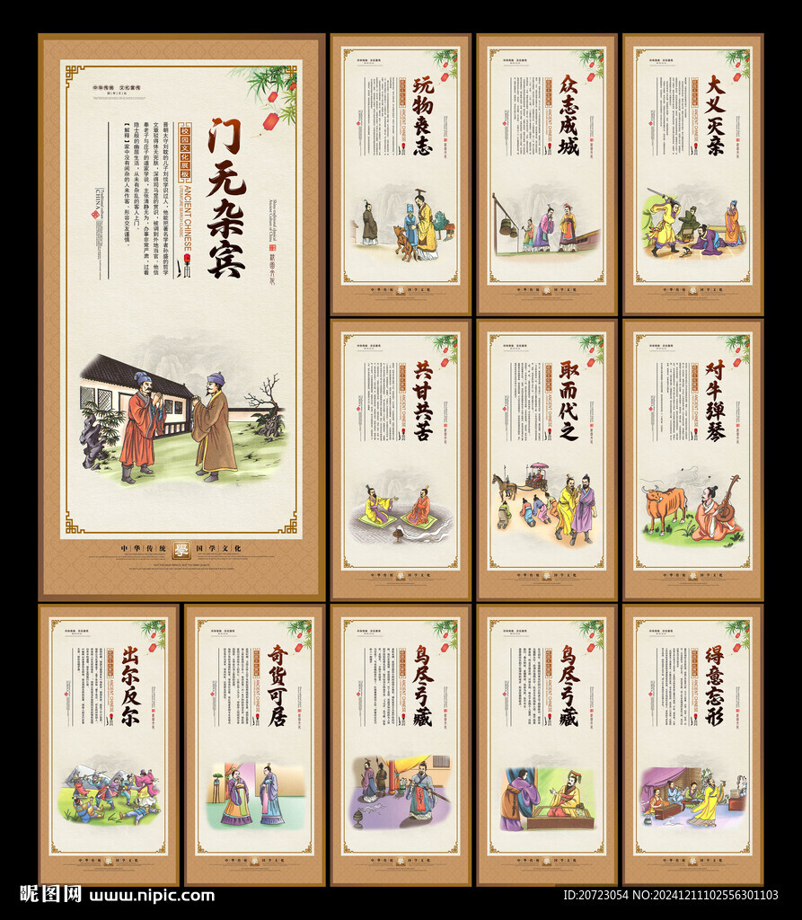 成语故事