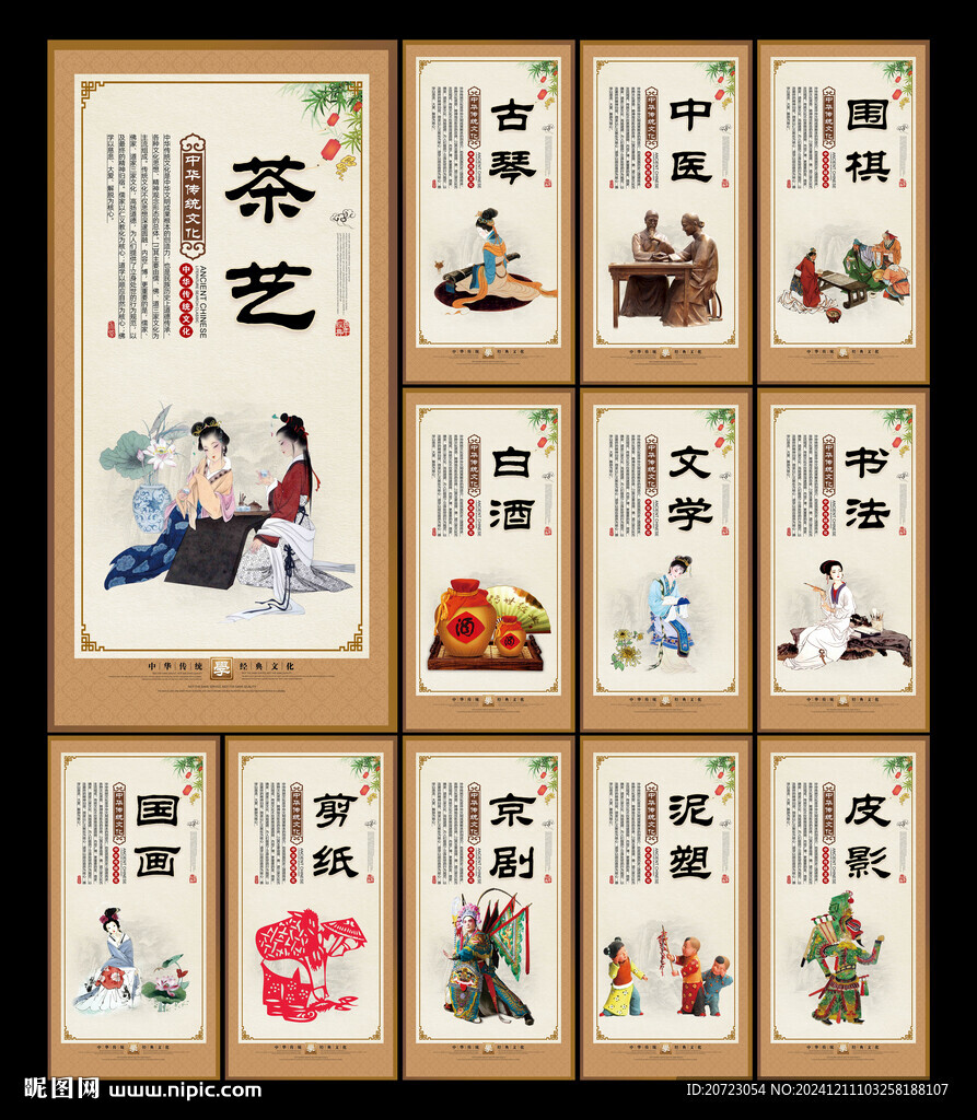 中国国粹