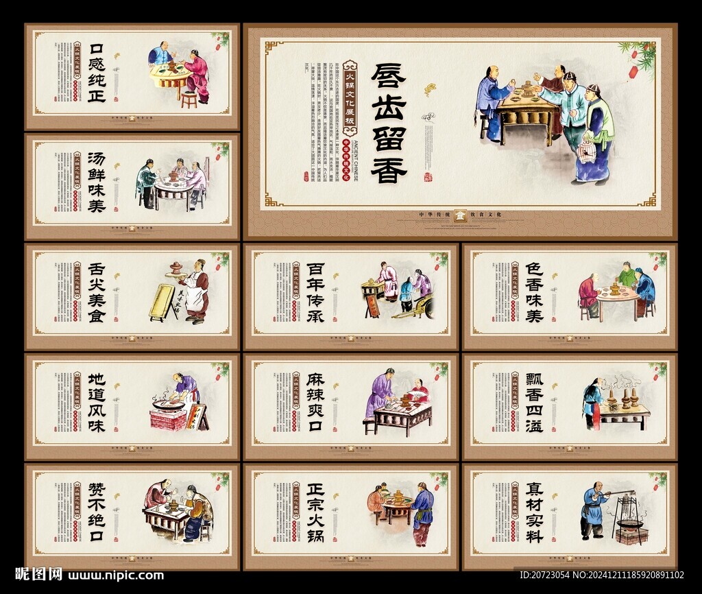 火锅挂画
