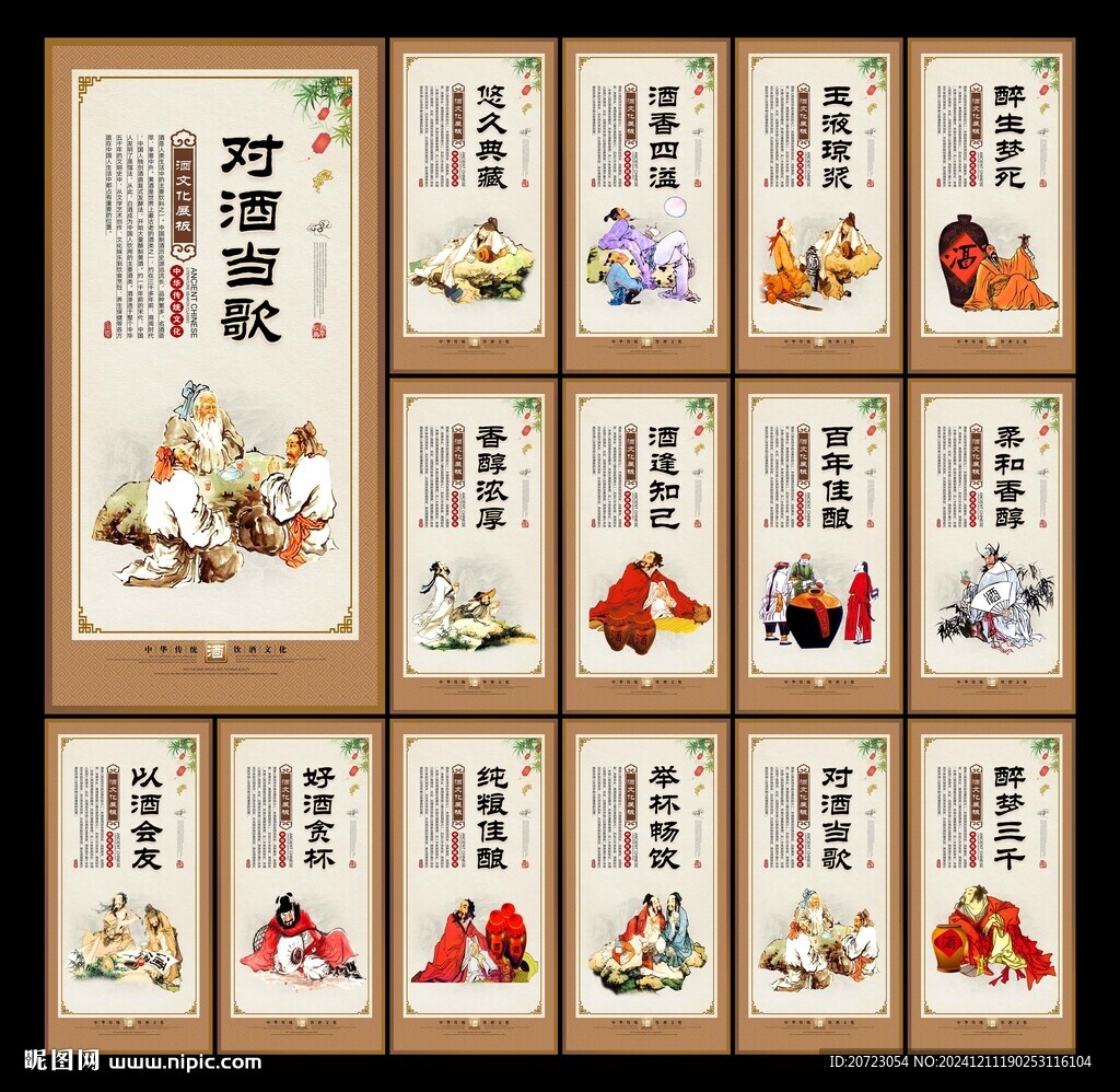 酒