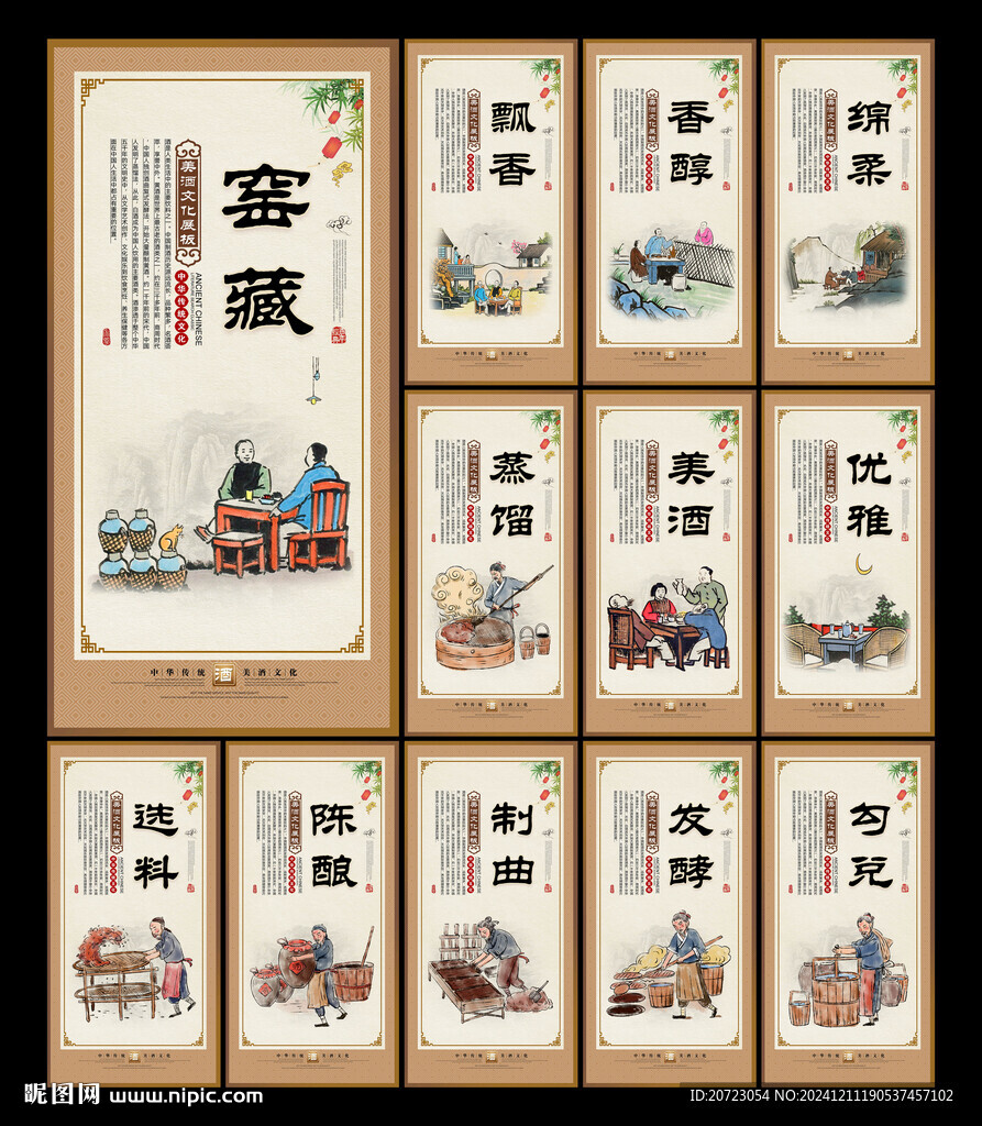 酒文化