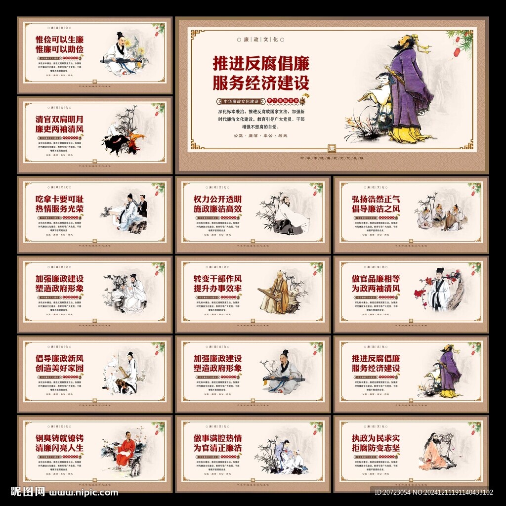 廉政展板