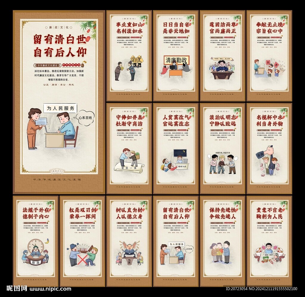 廉政文化