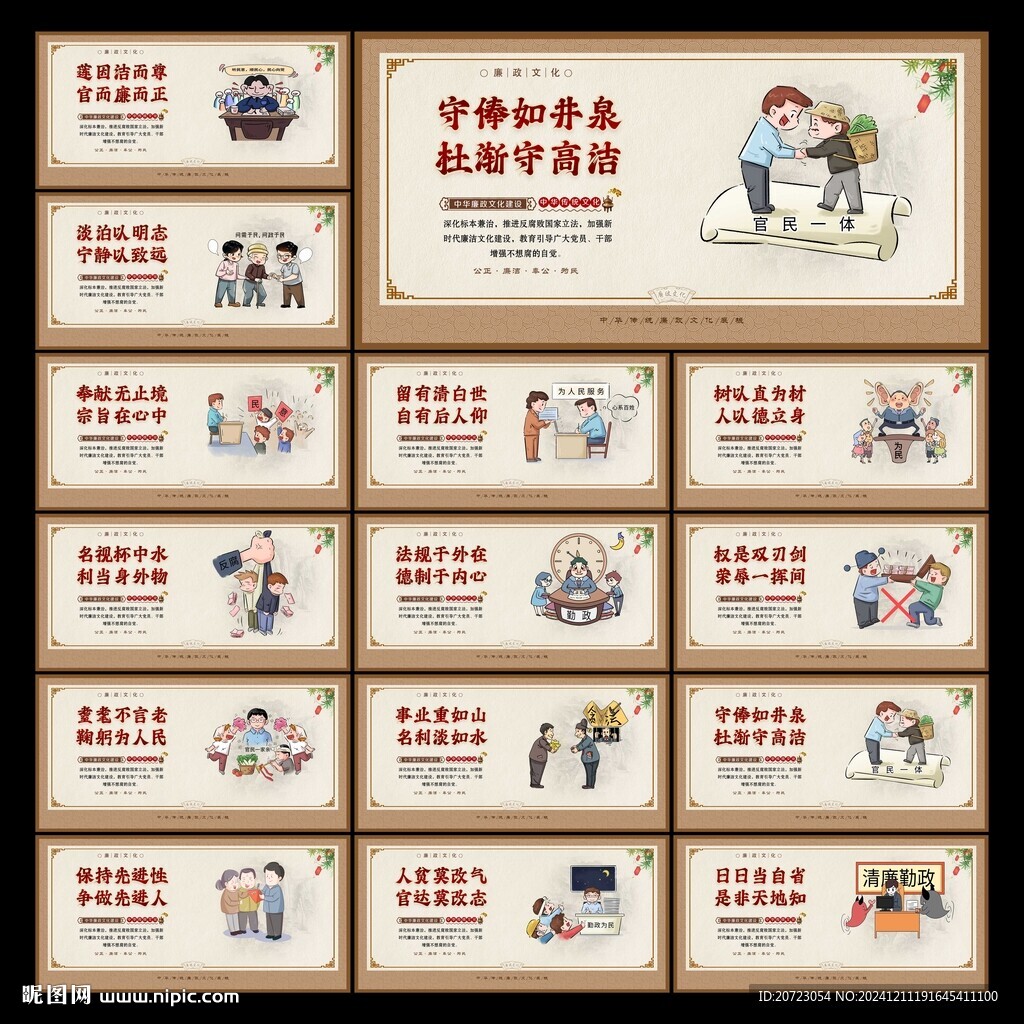 廉政