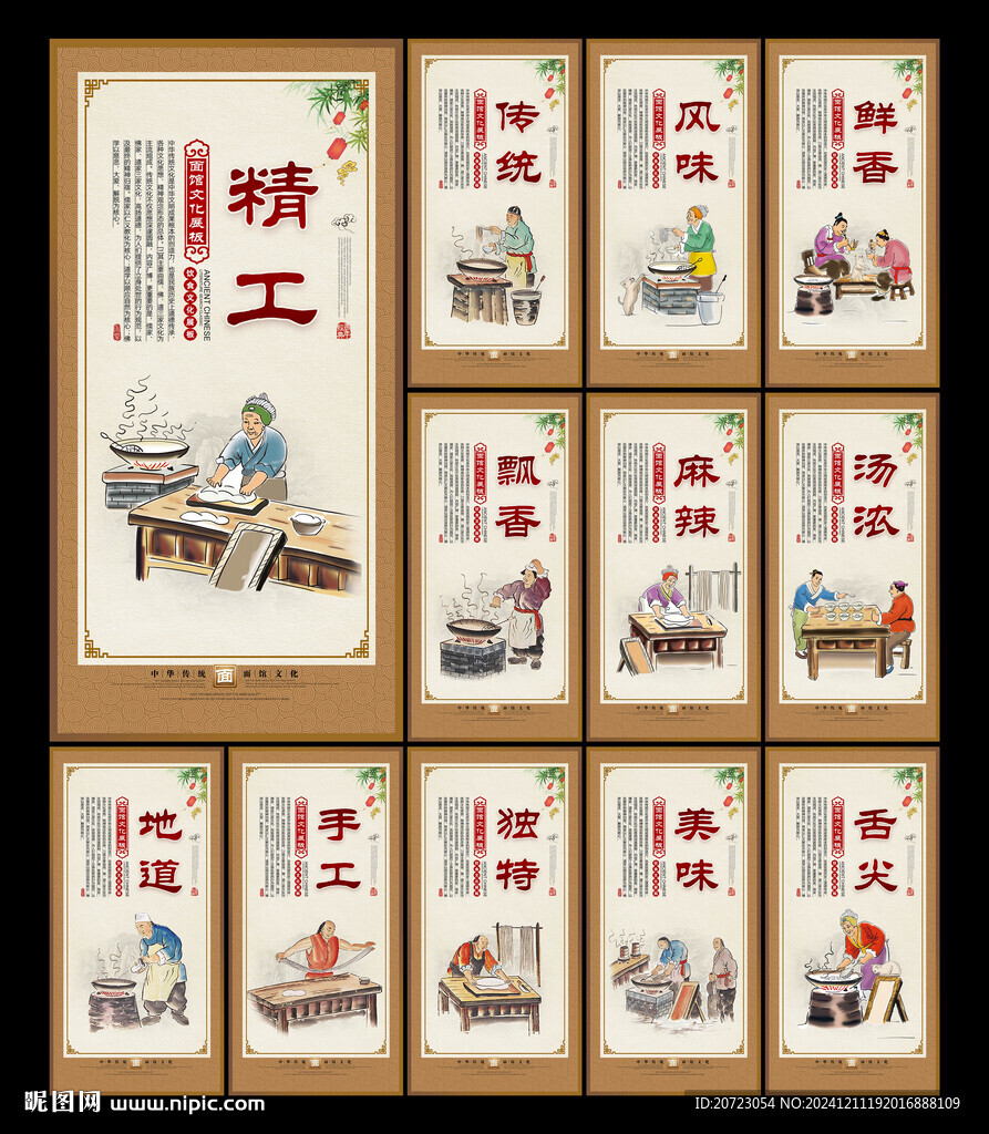 面食文化