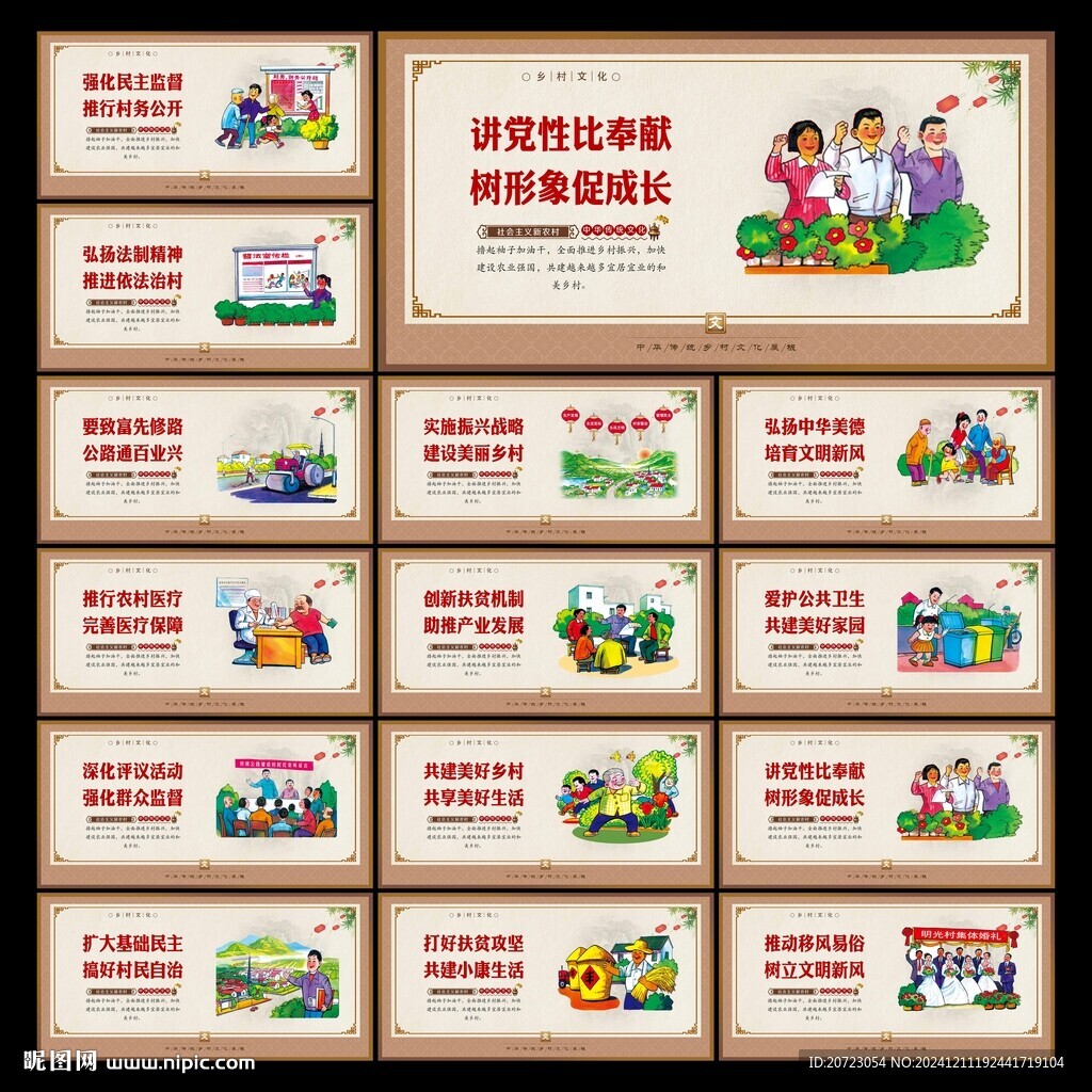 美丽新农村