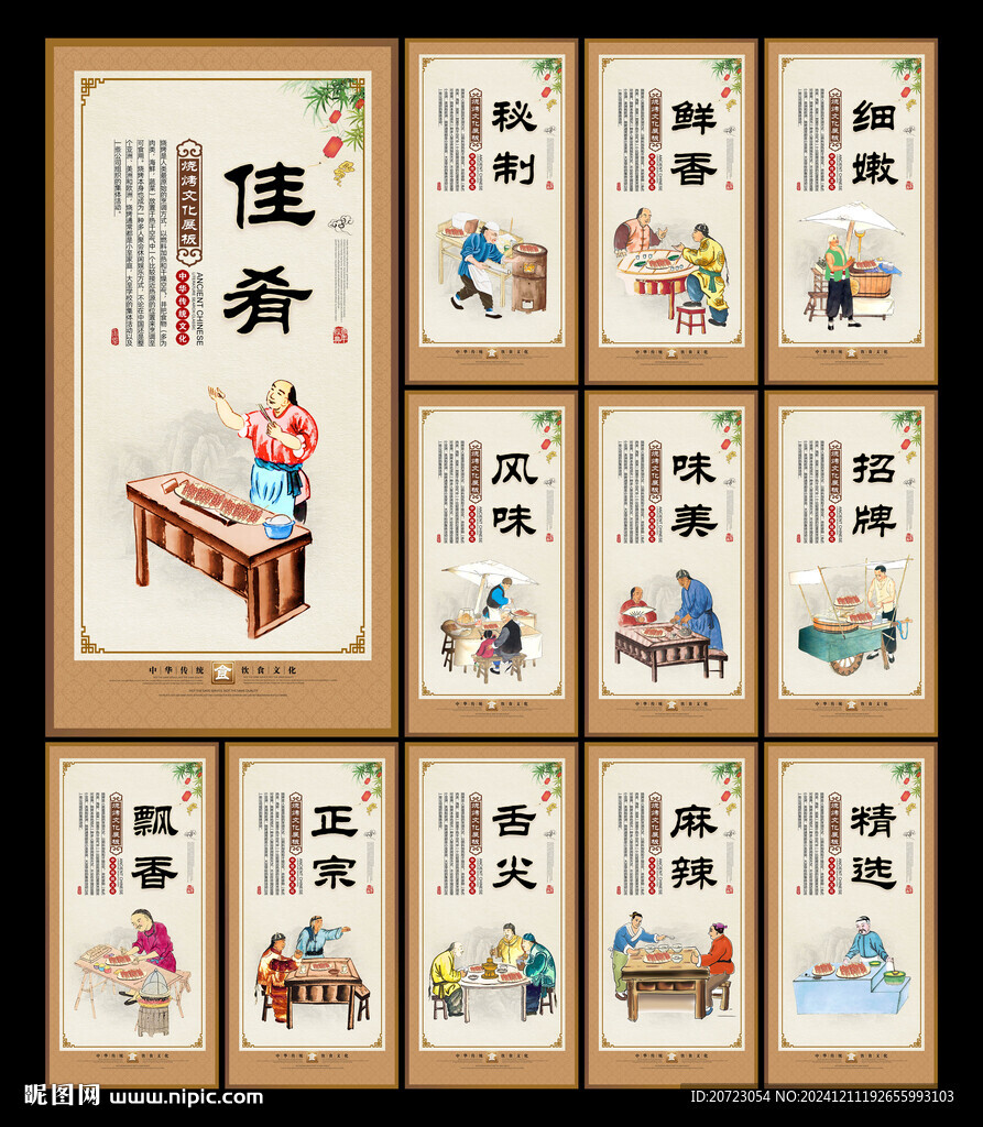 烧烤文化