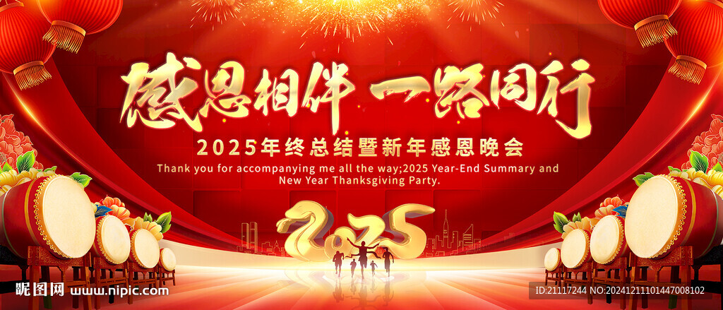 2025年年会晚会背景