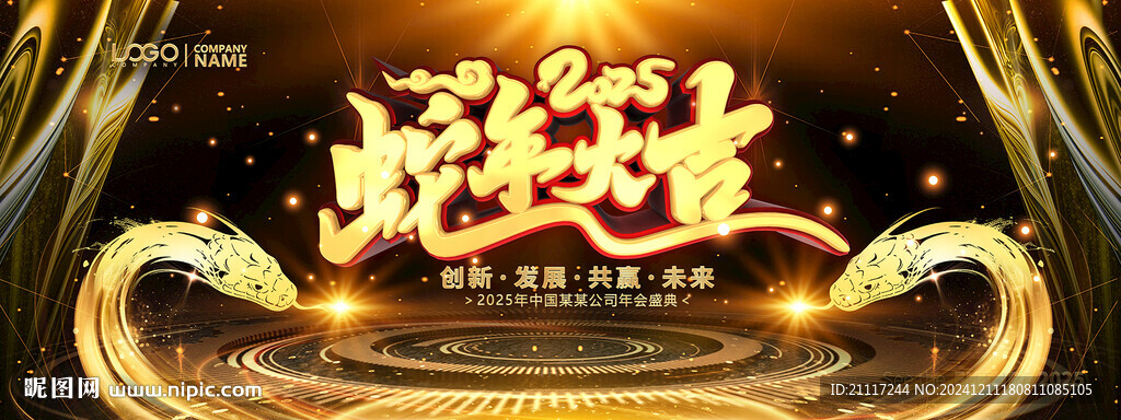 精美大气黑金风年会晚会背景