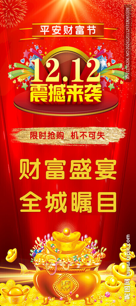 财富节展架