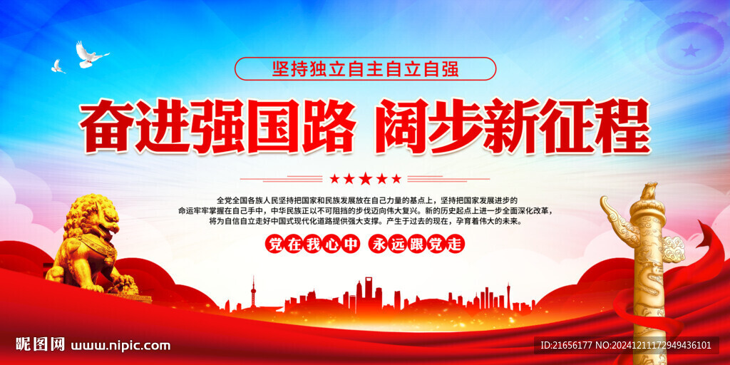 奋进强国路 阔步新征程