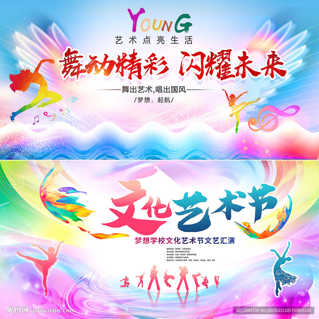 艺术节