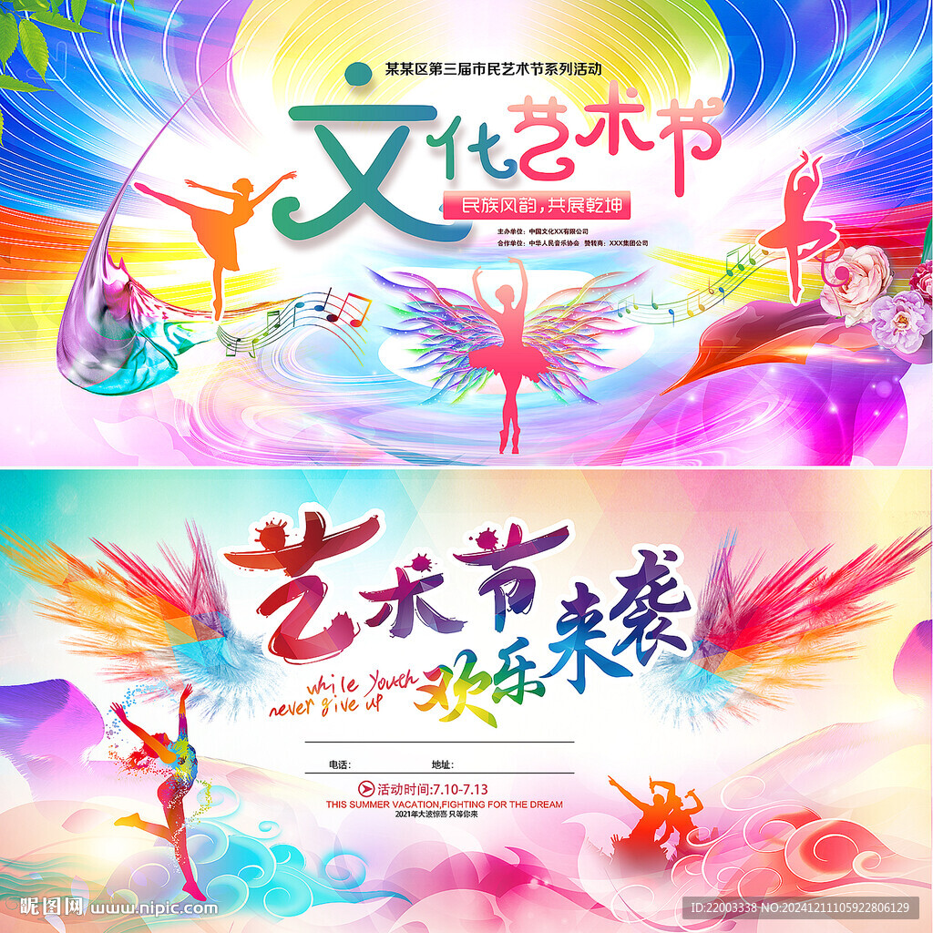 艺术节