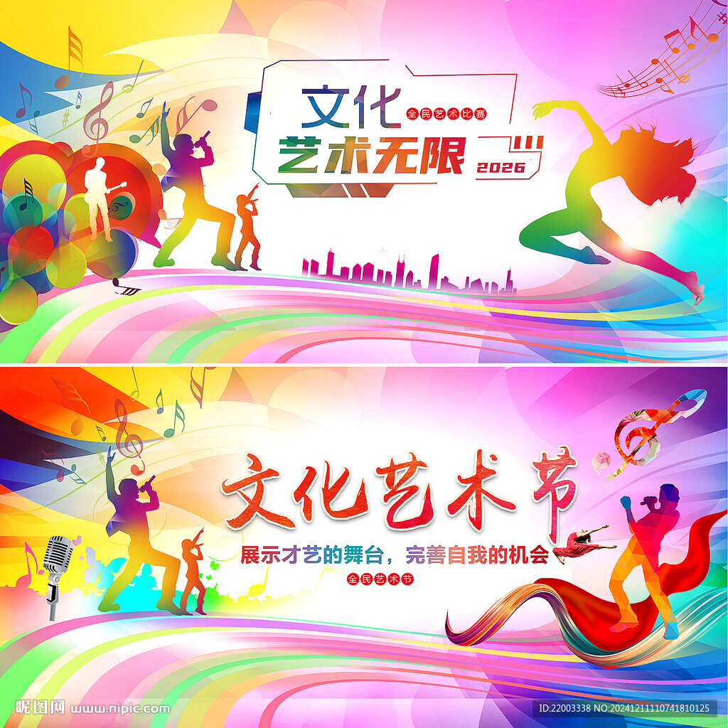艺术节