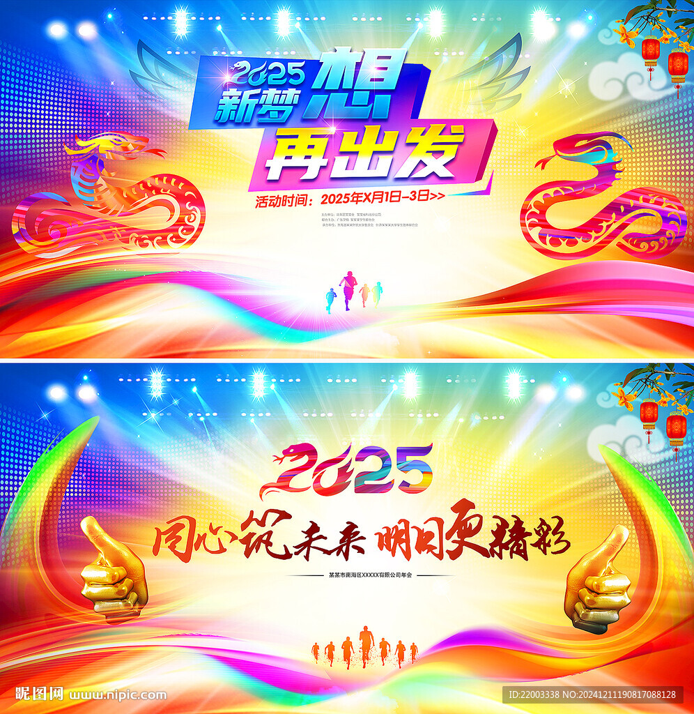 年会
