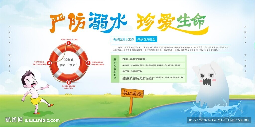 防溺水珍爱生命