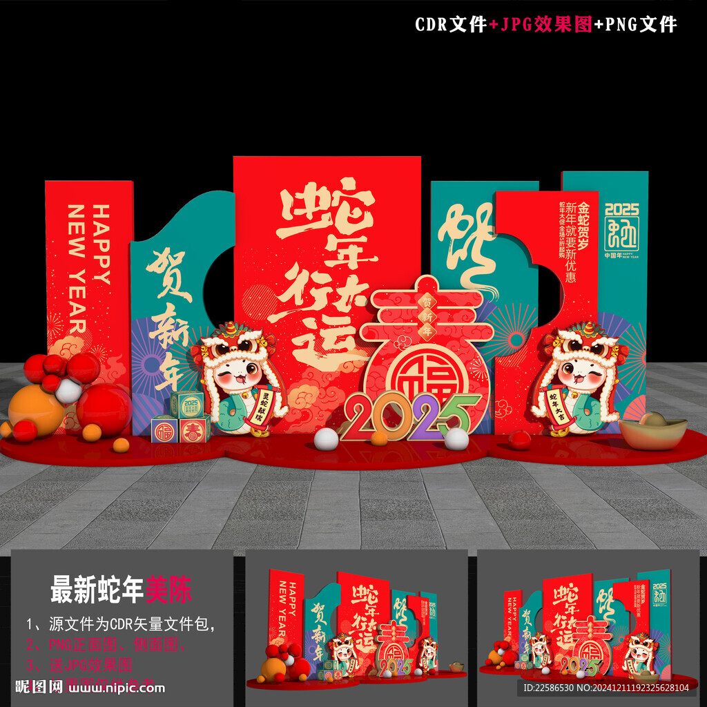 2025蛇年美陈