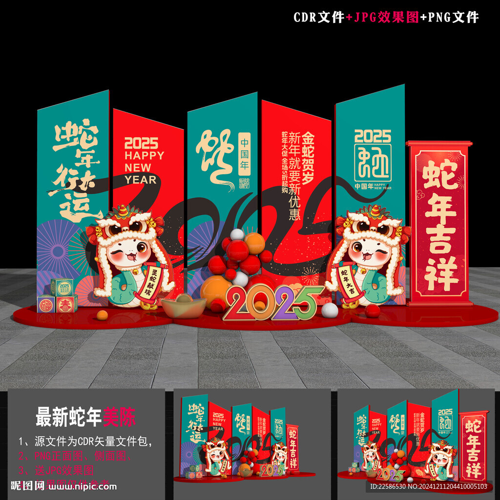 蛇年商场美陈
