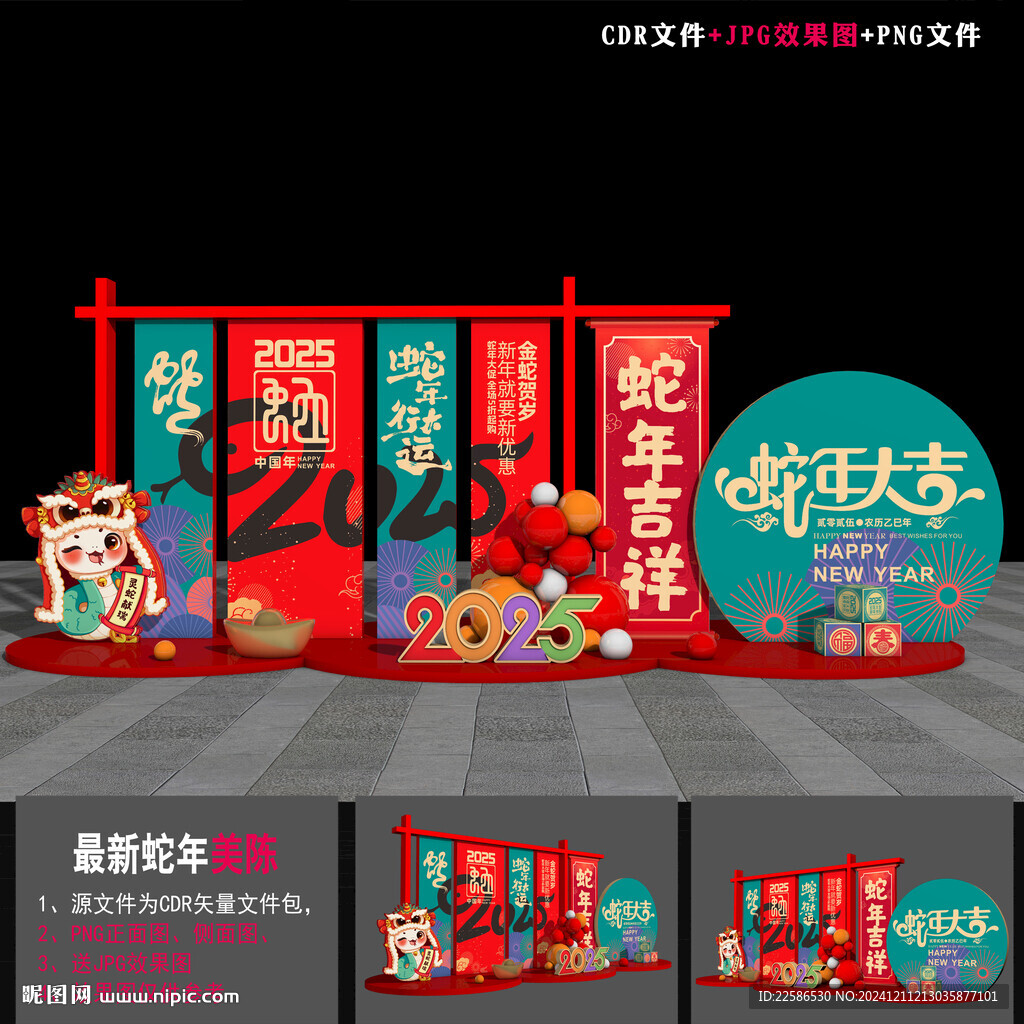 2025春节美陈