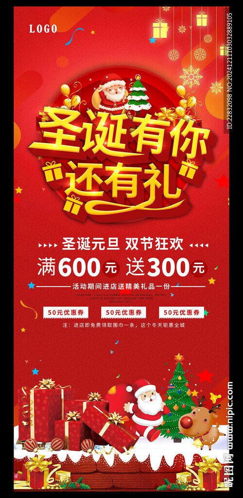 圣诞节活动易拉宝
