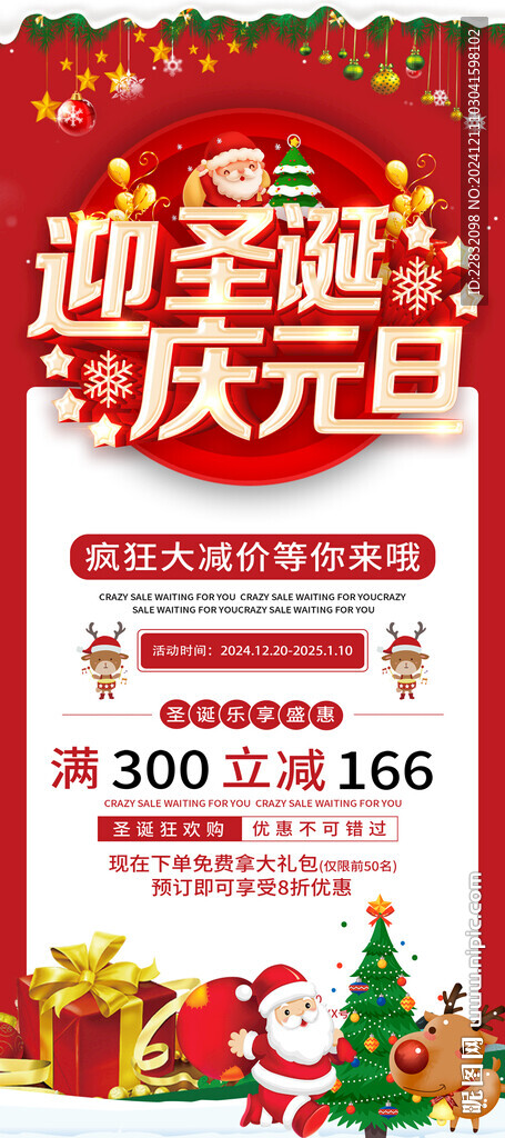 元旦圣诞促销海报