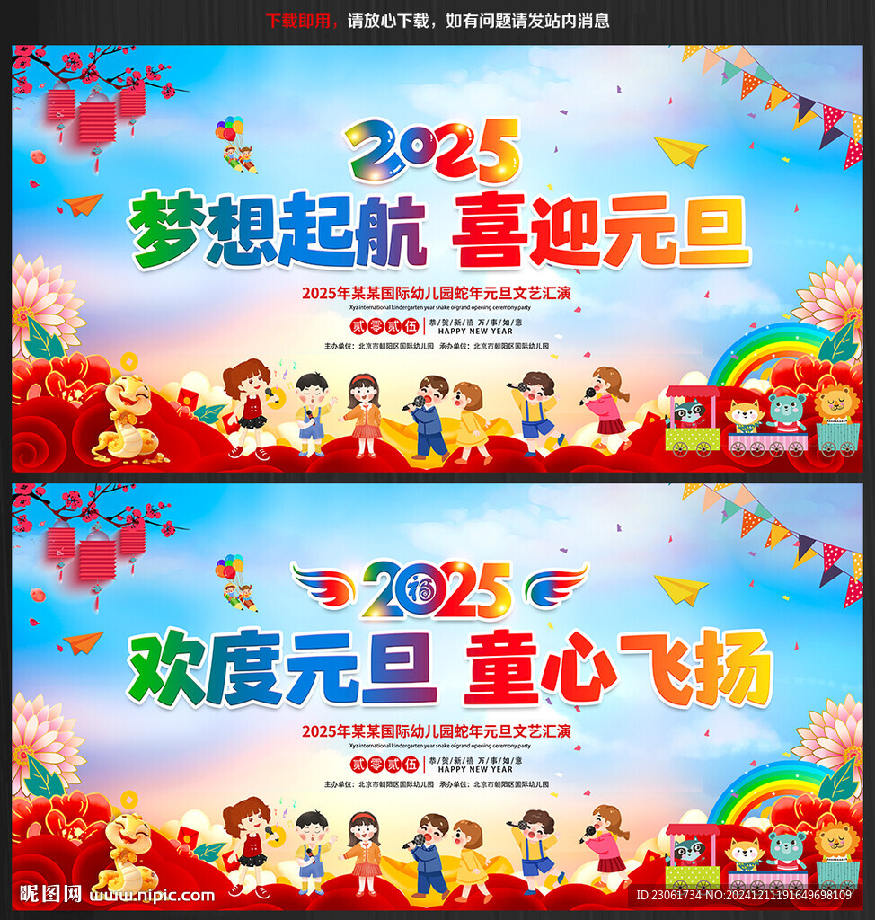 2025幼儿园小学元旦春节背景