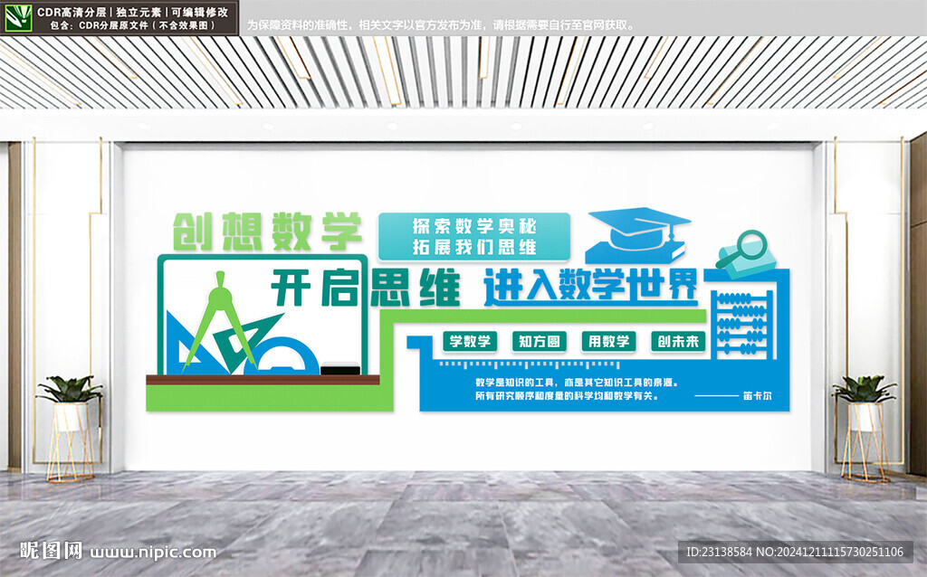 数学文化墙