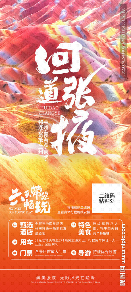 旅游海报