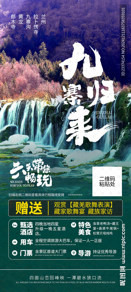 旅游海报