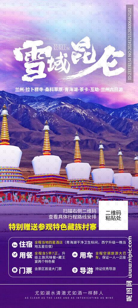 旅游海报