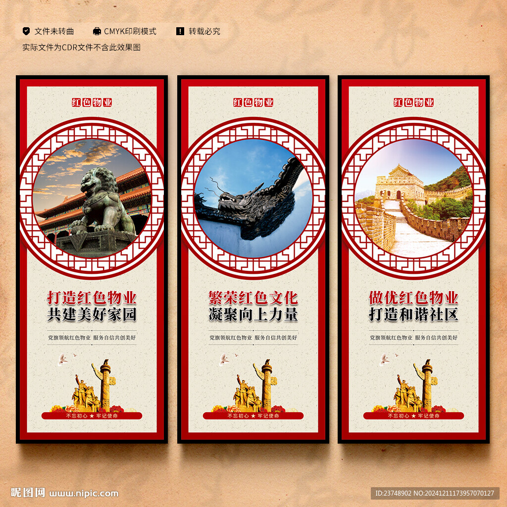 红色物业展板