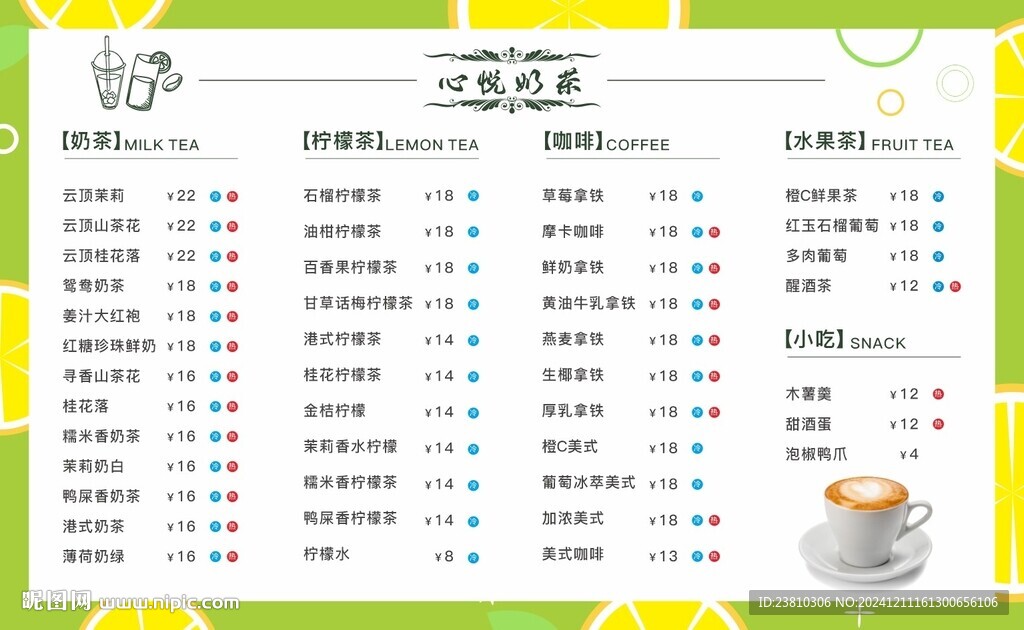 冷饮菜单