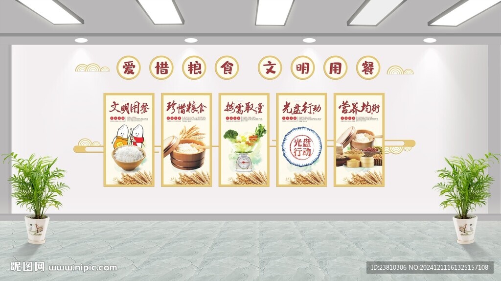 食堂文化墙
