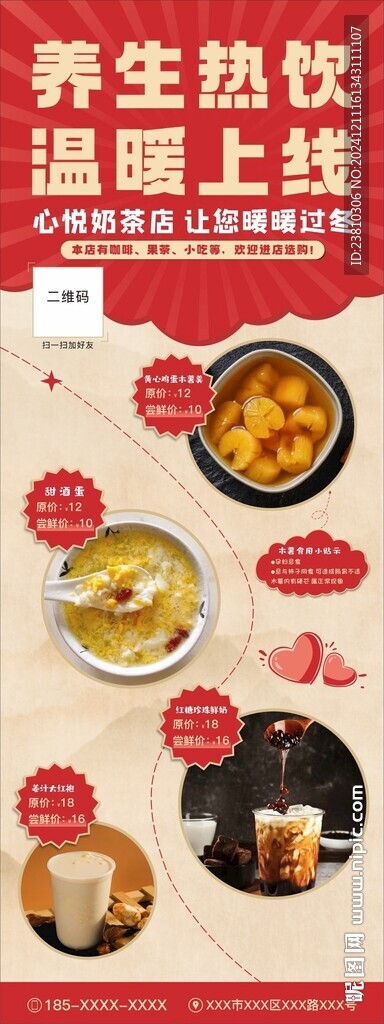 奶茶店海报